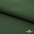 Смесовая ткань "Омтекс-1" 19-5513, 210 гр/м2, шир.150 см, цвет т.зелёный - купить в Волжском. Цена 250.70 руб.