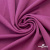 Джерси Кинг Рома, 95%T  5% SP, 330гр/м2, шир. 150 см, цв.Розовый - купить в Волжском. Цена 614.44 руб.