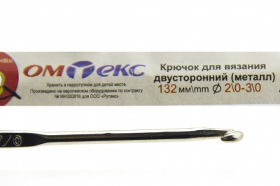 0333-6150-Крючок для вязания двухстор, металл, "ОмТекс",d-2/0-3/0, L-132 мм - купить в Волжском. Цена: 22.22 руб.