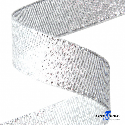 Лента металлизированная "ОмТекс", 25 мм/уп.22,8+/-0,5м, цв.- серебро - купить в Волжском. Цена: 96.64 руб.