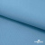 Ткань костюмная габардин "Белый Лебедь" 11065, 183 гр/м2, шир.150см, цвет с.голубой - купить в Волжском. Цена 202.61 руб.