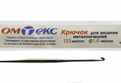 0333-6000-Крючок для вязания металл "ОмТекс", 1# (1,6 мм), L-123 мм - купить в Волжском. Цена: 17.28 руб.