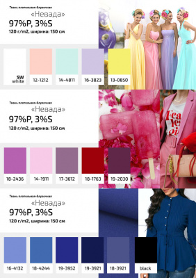 Плательная ткань "Невада" 19-2030, 120 гр/м2, шир.150 см, цвет бордо - купить в Волжском. Цена 205.73 руб.