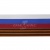 Лента с3801г17 "Российский флаг"  шир.34 мм (50 м) - купить в Волжском. Цена: 620.35 руб.