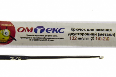 0333-6150-Крючок для вязания двухстор, металл, "ОмТекс",d-1/0-2/0, L-132 мм - купить в Волжском. Цена: 22.22 руб.