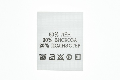 Состав и уход 50% лён 30% вискоза 20% полиэстер 200шт - купить в Волжском. Цена: 234.66 руб.