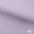 Ткань сорочечная Скилс, 115 г/м2, 58% пэ,42% хл, шир.150 см, цв.2-розовый, (арт.113) - купить в Волжском. Цена 306.69 руб.