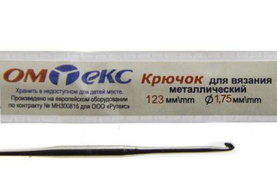 0333-6004-Крючок для вязания металл "ОмТекс", 0# (1,75 мм), L-123 мм - купить в Волжском. Цена: 17.28 руб.