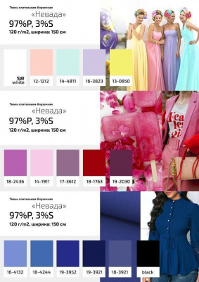 Плательная ткань "Невада" 12-1212, 120 гр/м2, шир.150 см, цвет розовый кварц - купить в Волжском. Цена 205.73 руб.