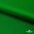 Ткань подкладочная Таффета 190Т, Middle, 17-6153 зеленый, 53 г/м2, шир.150 см - купить в Волжском. Цена 35.50 руб.